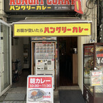 HUNGRY CURRY BY100時間カレー - 