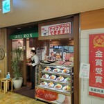 グリル ロン 阪急三番街店 - 