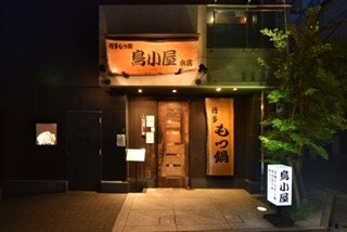 鳥小屋 本店