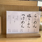 山崎麺二郎 - メニュー