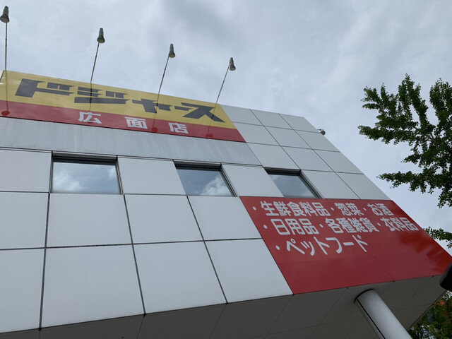 ドジャース 広面店（秋田）- 地元で便利なコンビニ・スーパー情報