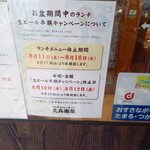 久兵衛屋 - お盆の告知