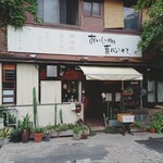 西洋亭 市 - 古民家風のレトロな趣のたたずまい