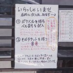 手打蕎麦のたぐと - 入口にある注意事項