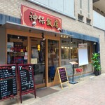 神保飯店 - 