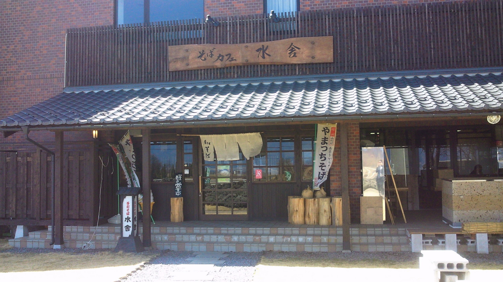 水舎 name=