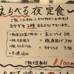庄や - 夜定食メニュー