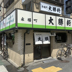 Eifukuchou Taishouken - 