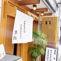 東鮨 新店 - 