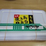 Ganso Yakitori Bentou - 焼き鳥弁当