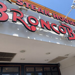 ブロンコビリー - 