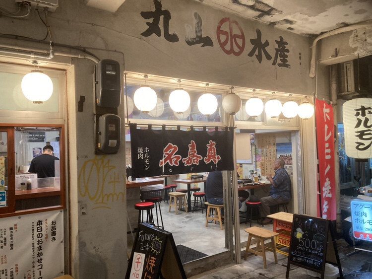 焼肉・ホルモン 名嘉真