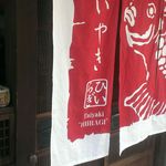 たいやき ひいらぎ - 