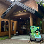 奥薬研修景公園 レストハウス - 