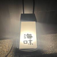 海味 - 