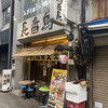 鳥番長 上野昭和通り店