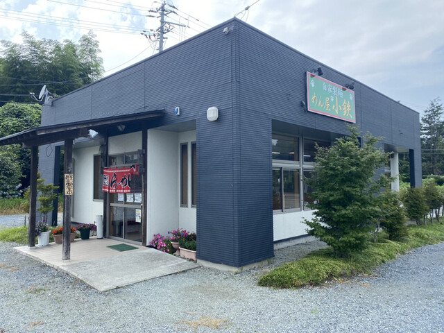 めん屋　小鉄 - 新地（ラーメン）の写真