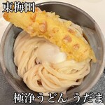 極浄うどん うだま - 