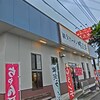 佐賀ラーメン 喰道楽 大和バイパス店