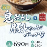 丸亀製麺 - 