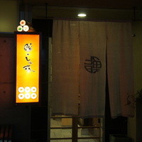 しゅ藤 - 