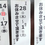 宇ち多゛ - 2022年7月～8月の営業予定です