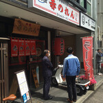 元祖赤のれん 節ちゃんラーメン - 退店する頃には待ちが発生してる人気店！