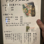 町田酒場 輝一 - 