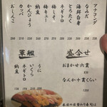 町田酒場 輝一 - 