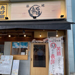 Tsukiji Sushi Sutando - 