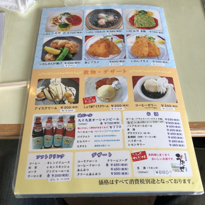 メニュー写真 : シーフードレストラン うおっせ - 笠上黒生/海鮮