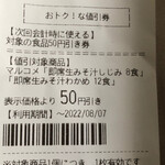 セイコーマート - 