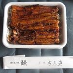 古久家 - 鰻重（上）