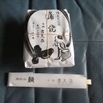 古久家 - パック