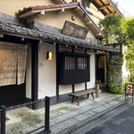 蕎麦懐石 無庵 - 