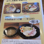 麺屋 春花 - メニュー