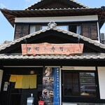 伊都の寿司 にし川 - 