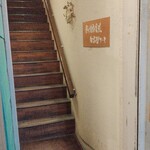 炭火焙煎珈琲・凛 - 