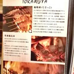 Yakitori Binchou Tan To Miyazaki Jidori Semmontora Toriya - 