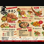 Abarenbou chikin - メニュー　お店のHPより