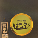 炭火焼き鳥 完全個室居酒屋 はなび - 