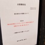 塩そば専門店 桑ばら - 熱中症対策も大事！