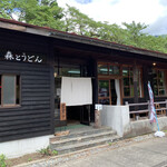 森とうどん - 