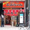 ふみちゃん 流川店