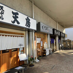 Tenfusa - 店エントランス 青果棟にあります。