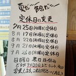 太鼓判亭 - 日曜営業は行きやすくて嬉しい