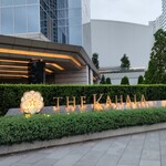 ザ カハラ ラウンジ - 