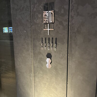 瓢斗 京都駅前本店 - 