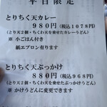 手造りうどん 楽々 - 