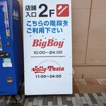 BigBoy - ２Fへ